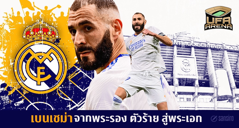 เบนเซม่า