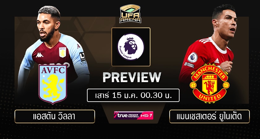 พรีวิว พรีเมียร์ลีก