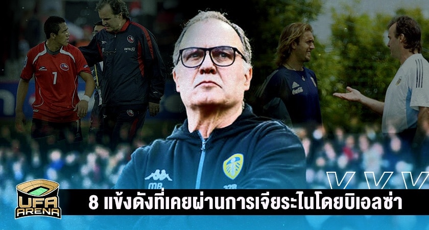 บิเอลซ่า