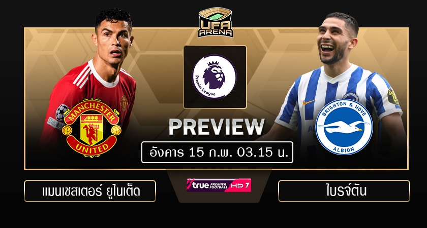 พรีวิว พรีเมียร์ลีก