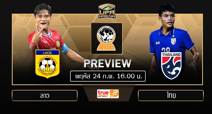 พรีวิว