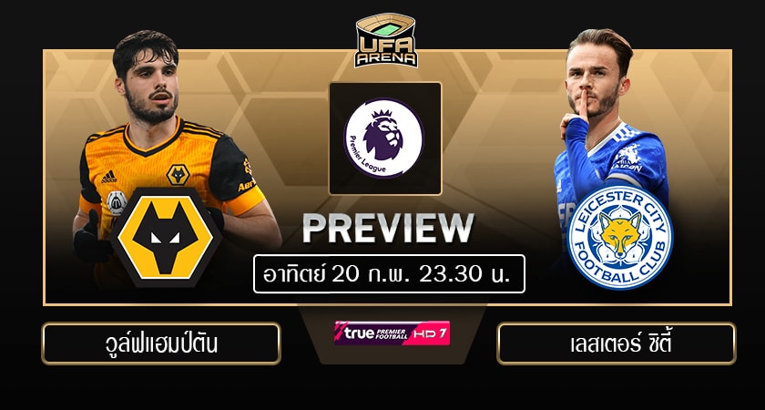 พรีวิว พรีเมียร์ลีก