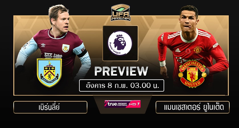 พรีวิว พรีเมียร์ลีก