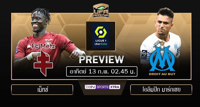 พรีวิว ลีกเอิง