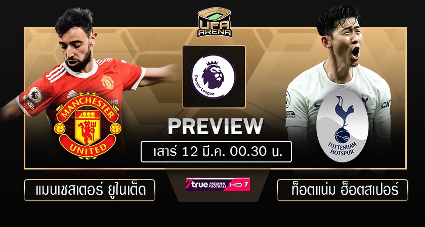 พรีวิว พรีเมียร์ลีก