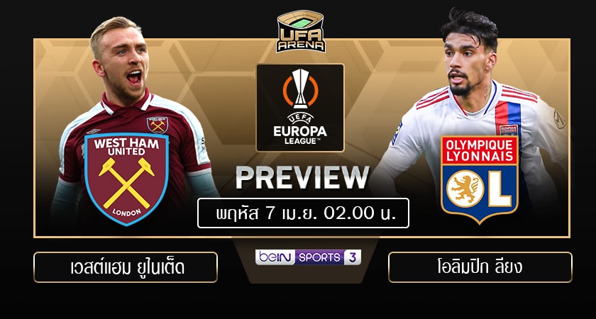 พรีวิว ยูโรป้า ลีก