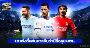 ผมยังอยู่ : 10 แข้งที่แฟนอาจลืมว่ามีชื่อลุย UCL รอบ 8 ทีม