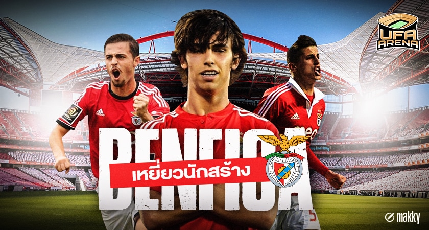 เบนฟิก้า