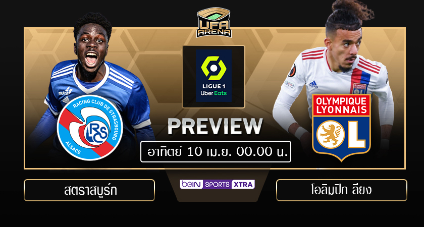 พรีวิว ลีกเอิง