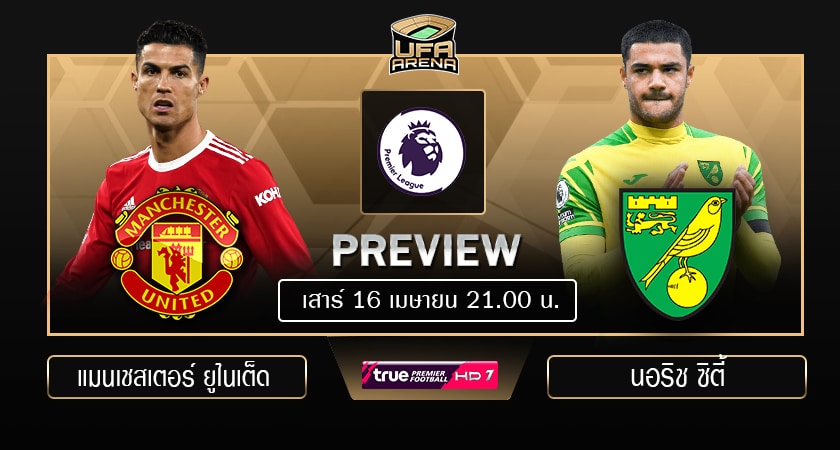 พรีวิว พรีเมียร์ลีก