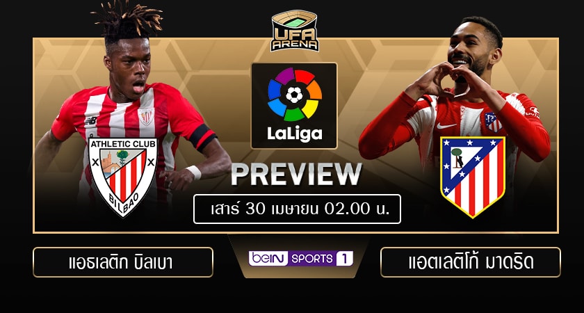 พรีวิว ลาลีก้า