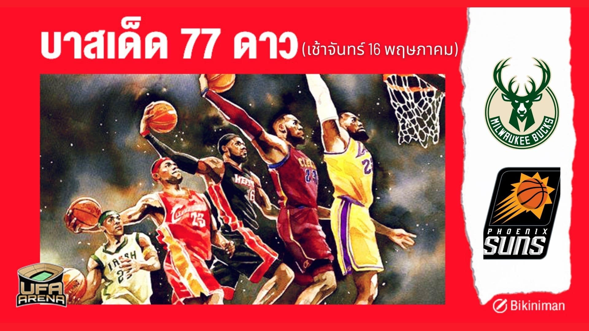 บาสเด็ด