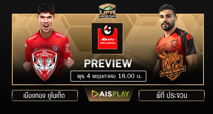 พรีวิว