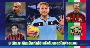 กัลโช่