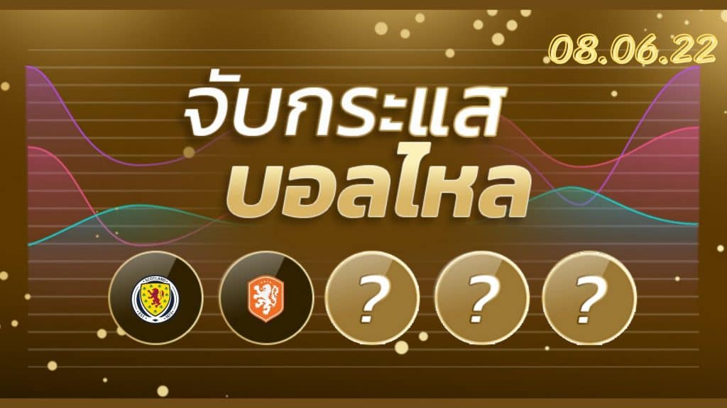 ทีเด็ดฟุตบอล