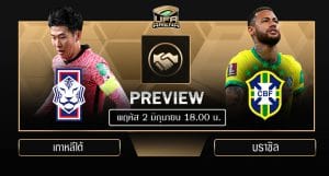 พรีวิว อุ่นเครื่องทีมชาติ