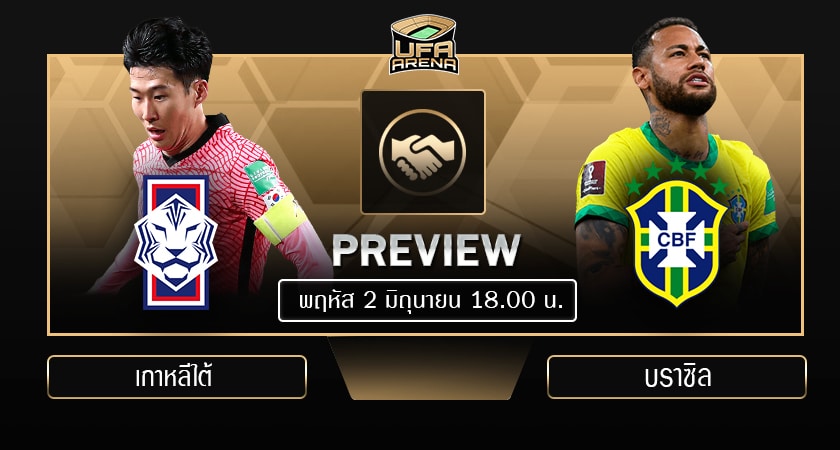 พรีวิว อุ่นเครื่องทีมชาติ