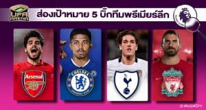 พรีเมียร์ลีก