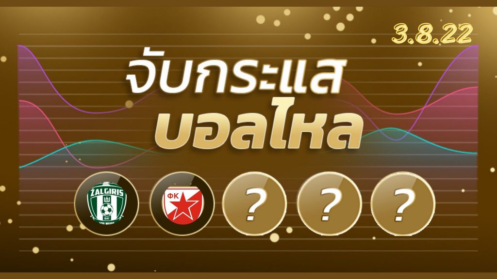 ทีเด็ดฟุตบอล