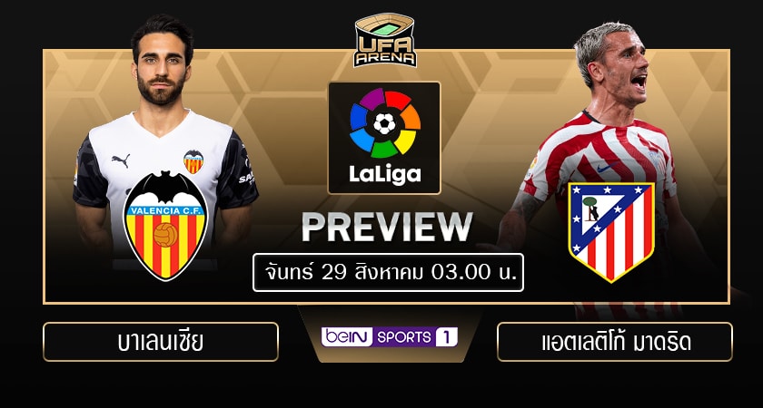พรีวิว ลาลีกา สเปน : บาเลนเซีย - แอตเลติโก้ มาดริด