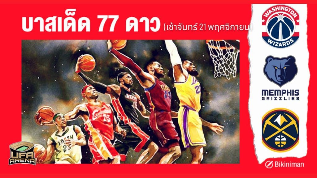บาสเด็ด