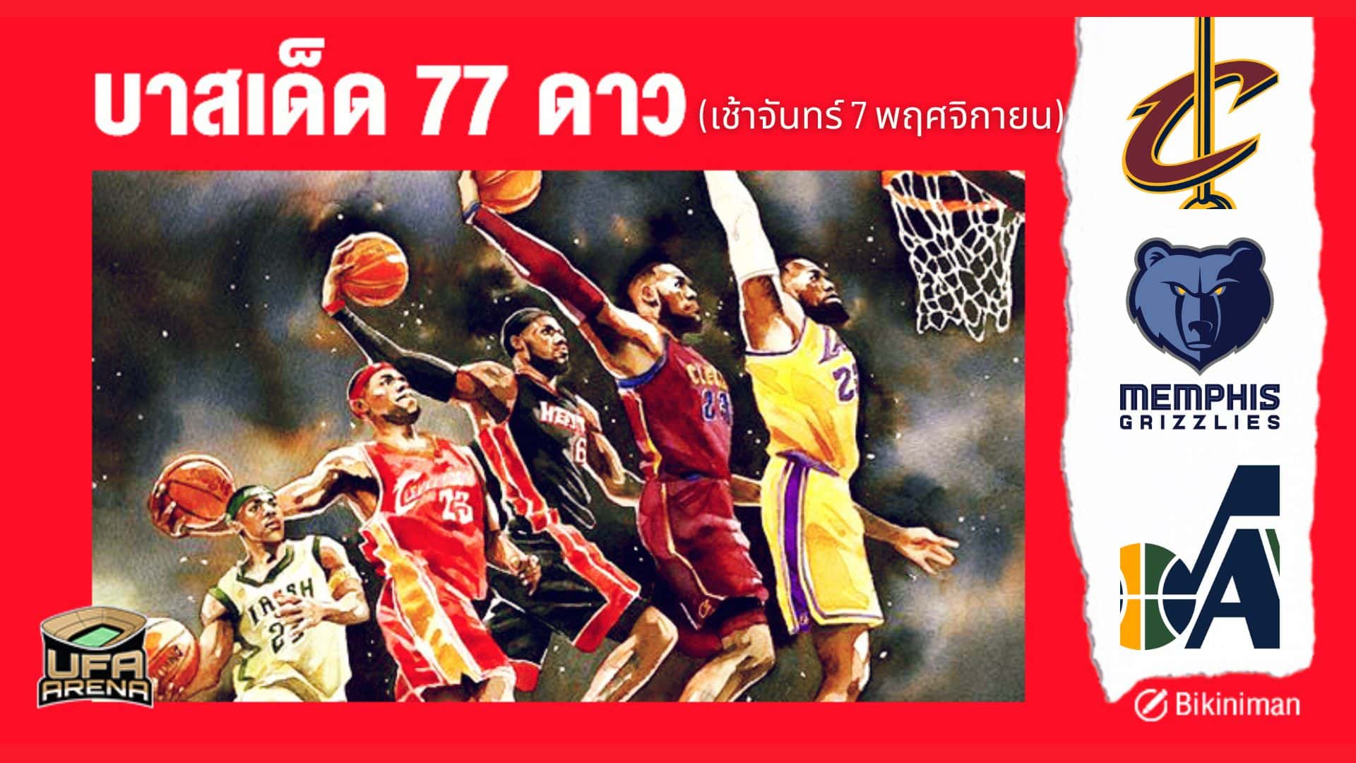 บาสเด็ด