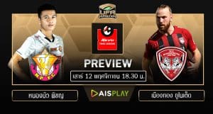 พรีวิว