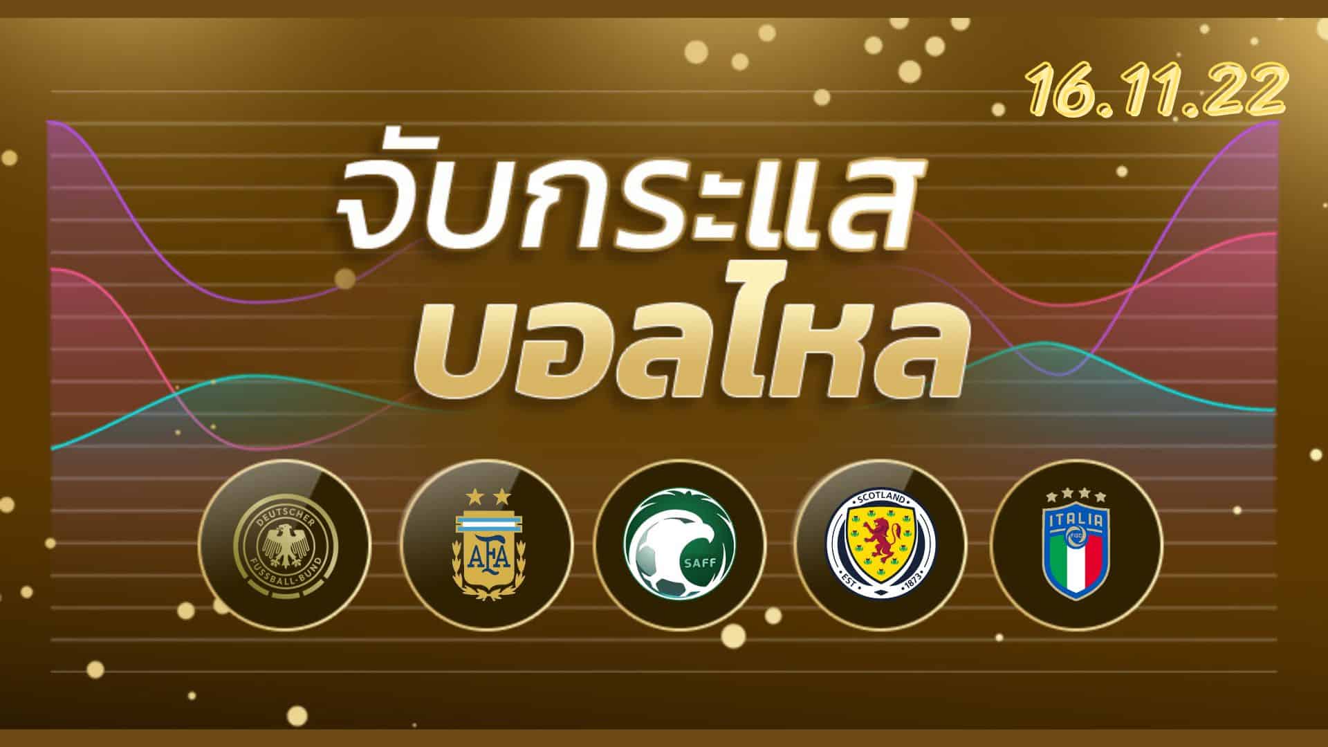 ทีเด็ดฟุตบอล
