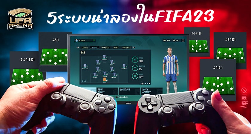 เห็นผลดีกว่าที่คิด : รวม 5 ระบบการเล่นน่าลองใช้ใน FIFA 23