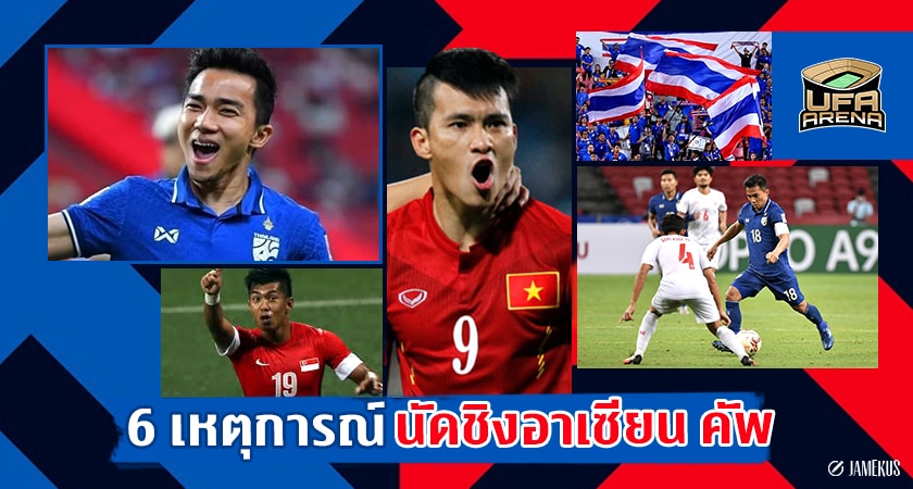 อาเซียน คัพ