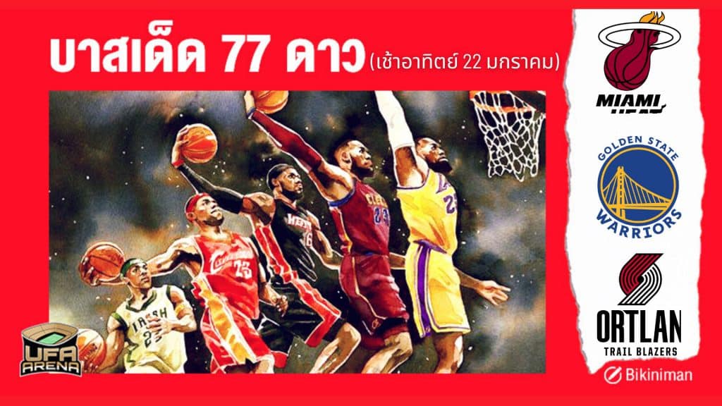 บาสเด็ด