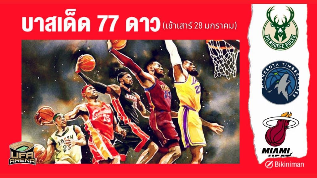 บาสเด็ด