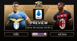 พรีวิว เซเรีย อา อิตาลี : ลาซิโอ VS เอซี มิลาน