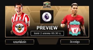 พรีวิว พรีเมียร์ลีก : เบรนท์ฟอร์ด VS ลิเวอร์พูล