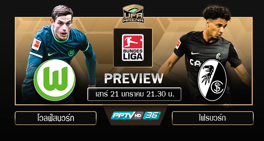 พรีวิว บุนเดสลีก้า : โวลฟ์สบวร์ก VS ไฟรบวร์ก