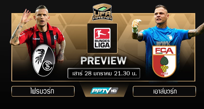 พรีวิว บุนเดสลีก้า : ไฟรบวร์ก VS เอาส์บวร์ก