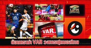 VAR