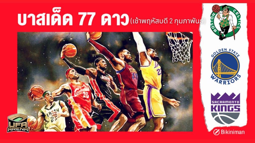 บาสเด็ด