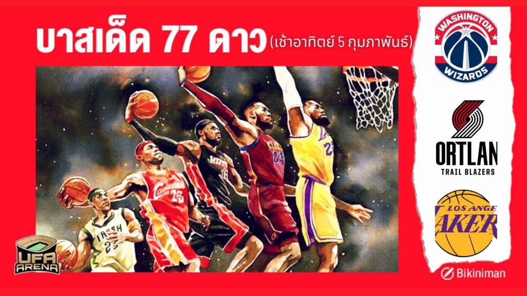 บาสเด็ด