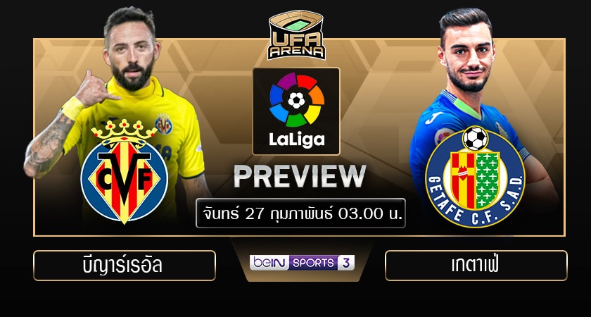พรีวิว ลาลีกา สเปน: บีญาร์เรอัล - เกตาเฟ่