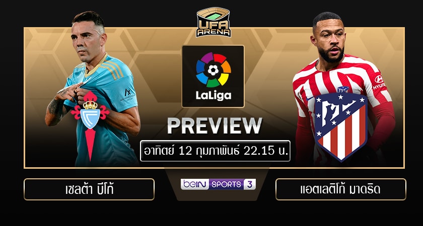 พรีวิว ลาลีก้า : เซลต้า บีโก้ VS แอตเลติโก้ มาดริด