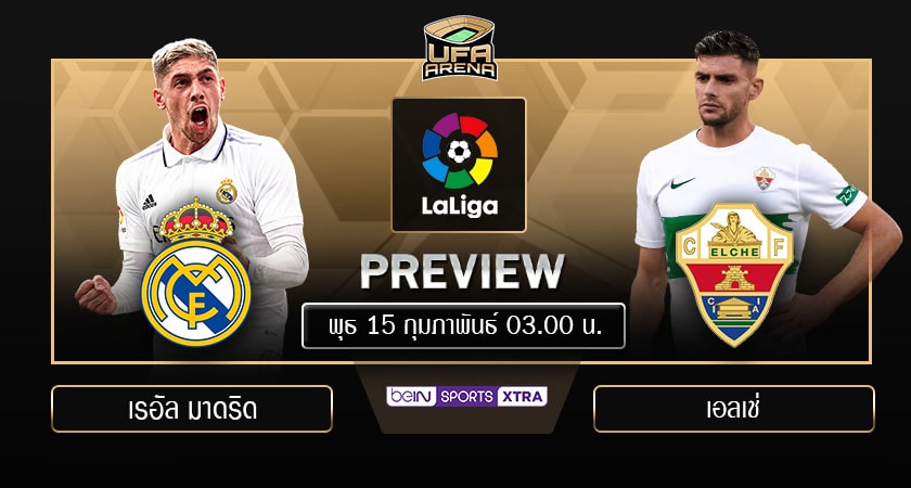 พรีวิว ลาลีกา สเปน: เรอัล มาดริด – เอลเช่