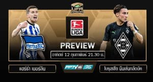 พรีวิว บุนเดสลีก้า : แฮร์ธ่า เบอร์ลิน VS โบรุสเซีย มึนเช่นกลัดบัค