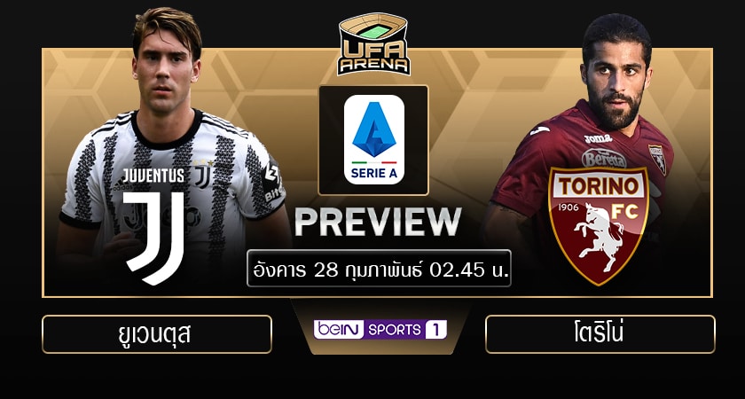 พรีวิว กัลโช่ เซเรีย อา : ยูเวนตุส vs โตริโน่