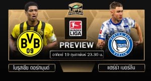 พรีวิว บุนเดสลีก้า : ดอร์ทมุนด์ VS แฮร์ธ่า เบอร์ลิน 