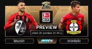 พรีวิว บุนเดสลีก้า : ไฟรบวร์ก VS เลเวอร์คูเซ่น