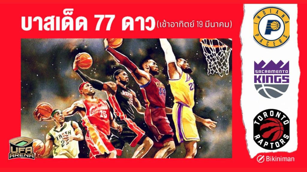 บาสเด็ด