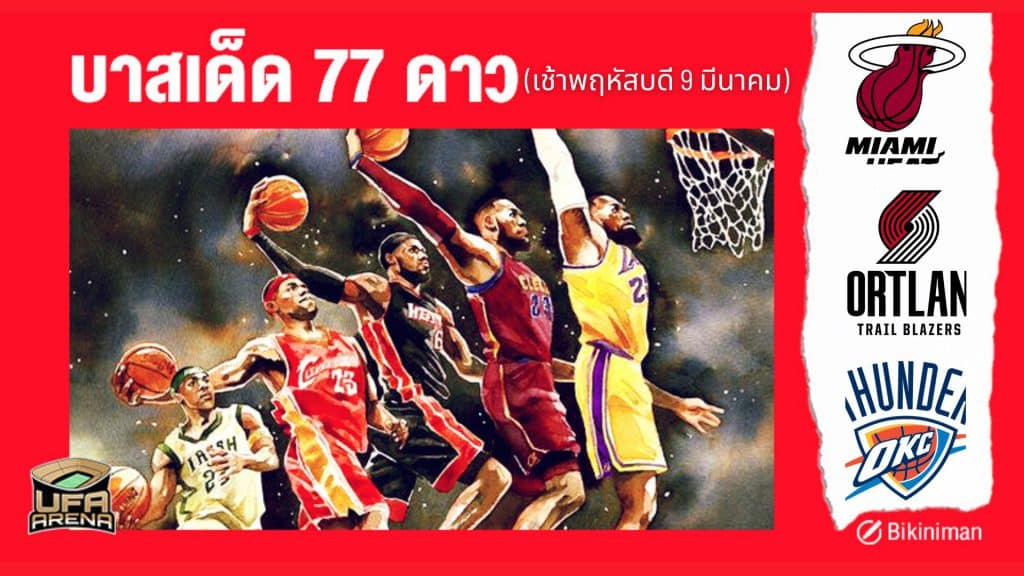บาสเด็ด
