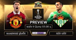 พรีวิว ยูฟ่า ยูโรป้าลีก รอบ 16 ทีมสุดท้าย นัดแรก : แมนเชสเตอร์ ยูไนเต็ด VS เรอัล เบติส