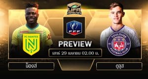 พรีวิว เฟรนซ์ คัพ รอบชิงชนะเลิศ : น็องส์ VS ตูลส